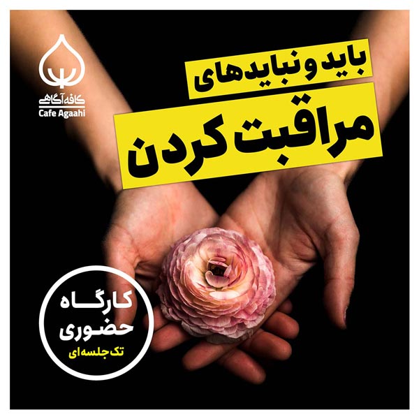 کارگاه گروه درمانی مراقبت