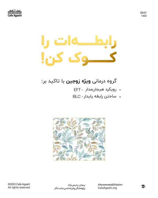 زوج درمانی