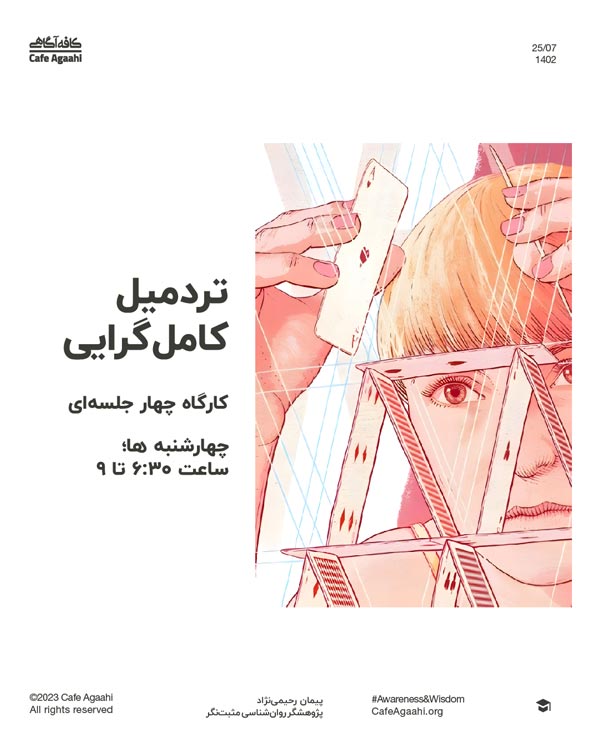 گروه درمانی کمالگرایی