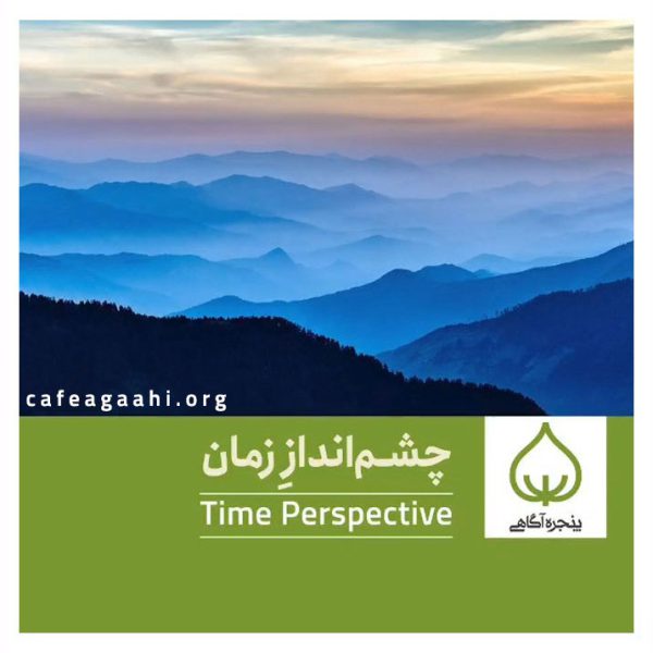 پادکست چشن انداز زمان