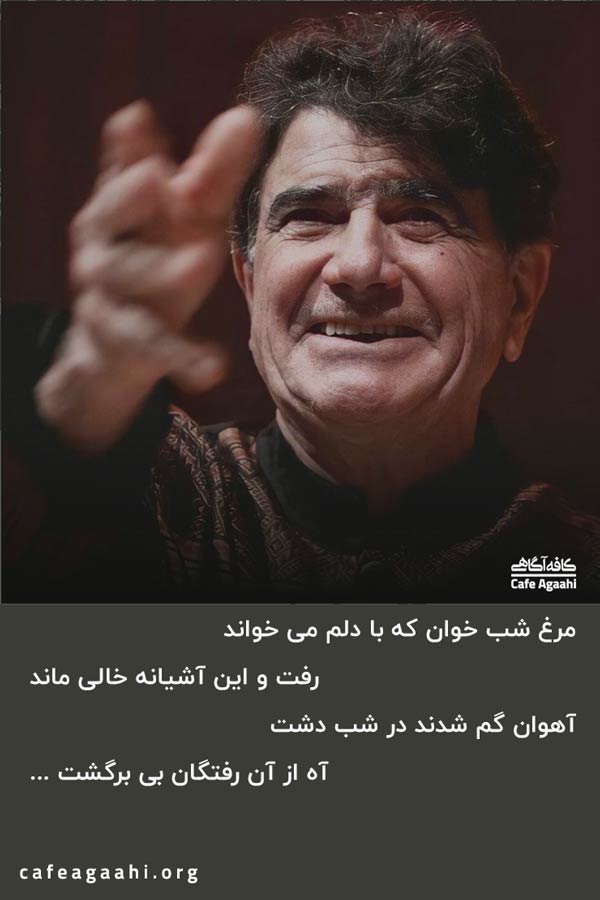استاد شجریان
